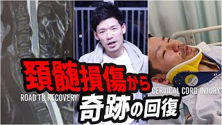 頸髄損傷事故「涙があふれてきた日」排尿障害 オムツと尿瓶 ICU→一般病棟 食事解禁と体拭き（入院2日目）#02