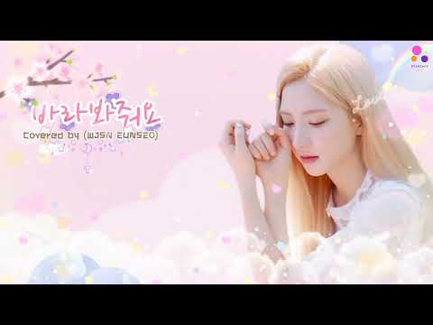 [ ซับไทย ] '바라봐줘요' Covered by EUNSEO - WJSN