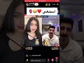 شاكر و ساره شاكر اكسبلور تيك توك Explore Sara لايك اشتراك Shorts Shortsvideo ترند Duet 
