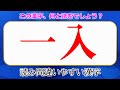 【読み間違いやすい漢字】あなたは正確に読めますか？全22問！