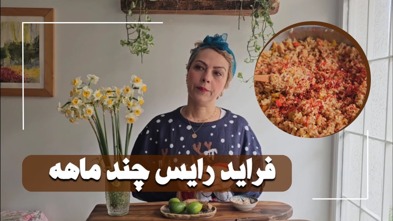 فراید رایس (برنج سرخ شده) تایلندی