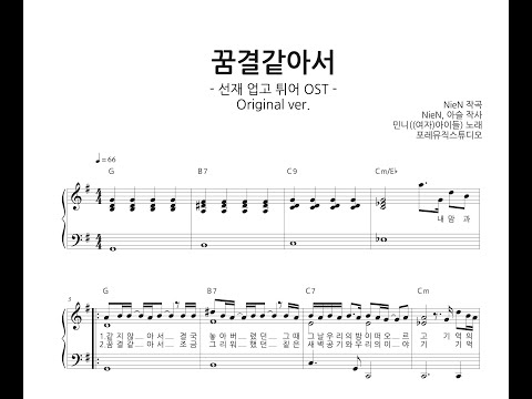 꿈결같아서 (Lovely Runner OST) - MINNIE ((G)I-DLE)