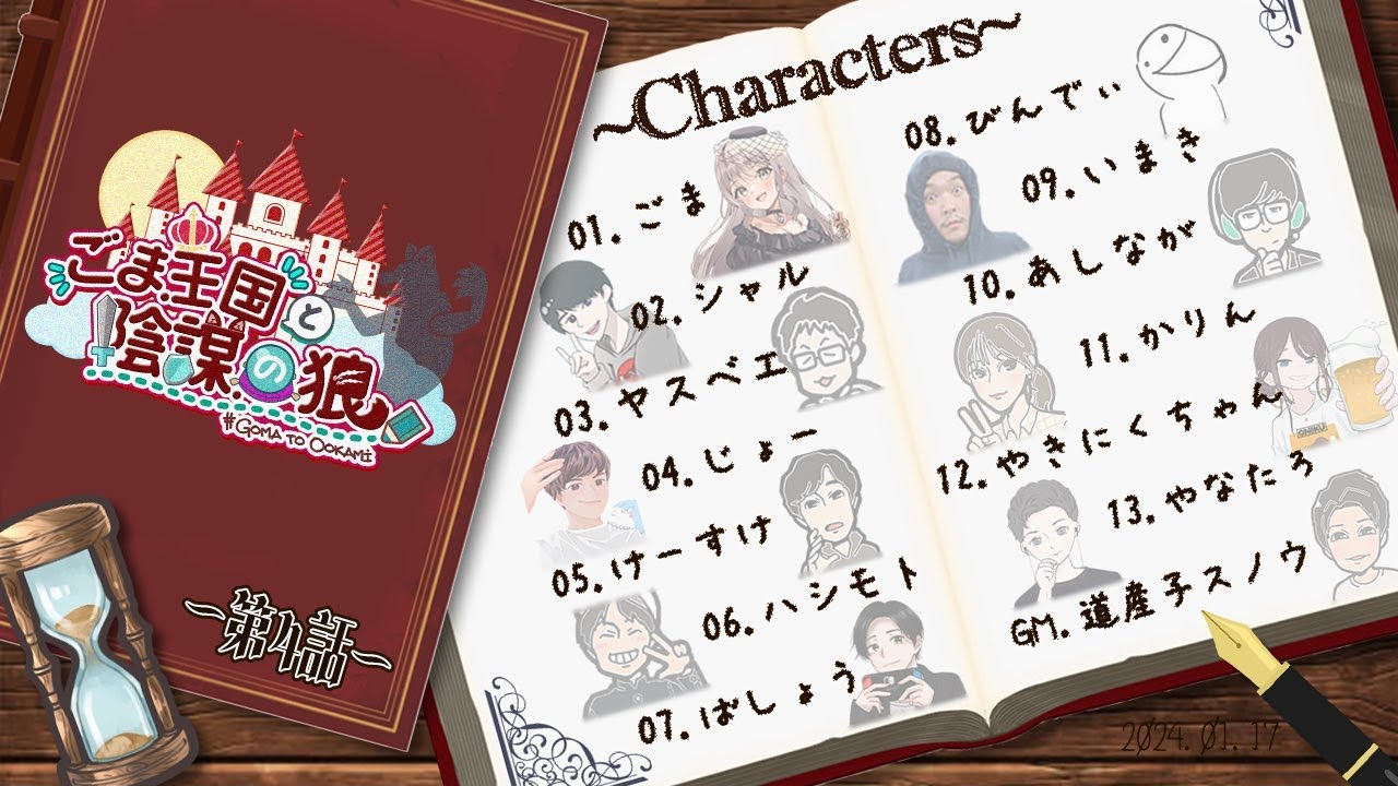 ごまと狼#4：けーすけ視点