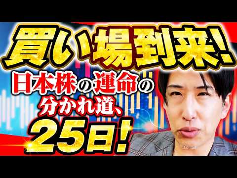 【買い場到来へ】日本株2026冬、運命の分かれ道、25日はエヌビディアの決算！