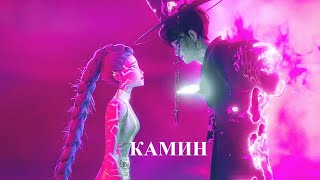 картинка: Джину и Руми -Камин