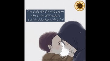 وقضى ربك ألا تعبدوا إلا إياه وبالوالدين إحسانا ، تلاوة رااائعة بصوت القارئ: إسلام صبحي
