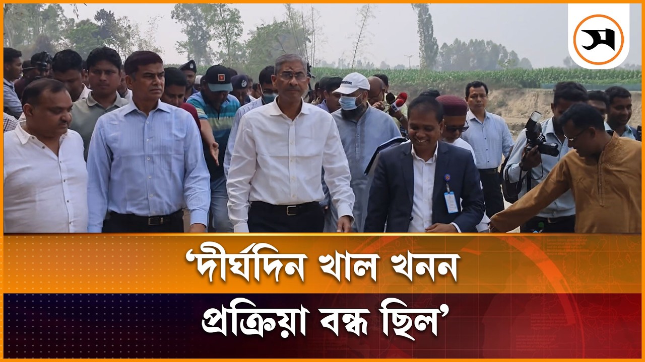 খাল খনন হলে দেশের ফসলের উৎপাদন বৃদ্ধি পাবে: পানিসম্পদ মন্ত্রী | Dinajpur | Samakal News