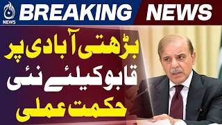 National Population Council Formed | PM Shehbaz to Lead 16-Member Body - Aaj News