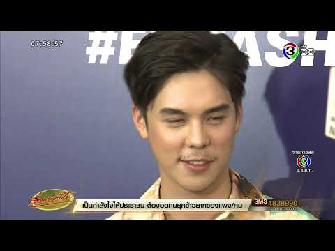 ถ่ายทอดสด เรื่องเล่าเช้านี้ วันพุธที่ 28 สิงหาคม 2562 - ถ่ายทอดสด เรื่องเล่าเช้านี้ วันพุธที่ 28 สิงหาคม 2562