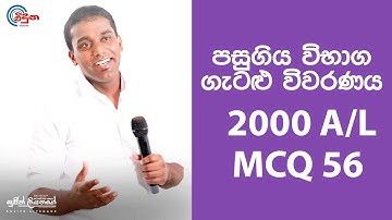G.C.E. A/L Physics 2000   (Question 56) | භෞතික විද්‍යාව පසුගිය විභාග ගැටළු විවරණය