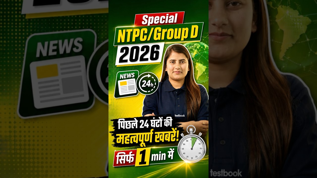 RRB Group D Exam Date 2026 | RRB NTPC Important Current Affairs Important Update 2026 | #railwayexam