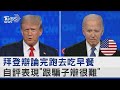 美國總統辯論