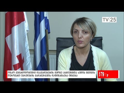 ძვლის ტვინის ღეროვანი უჯრედების გადანერგვა დაფინანსდება