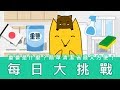 日本生活～用重曹來清潔 省錢又方便！【西瓜醬】