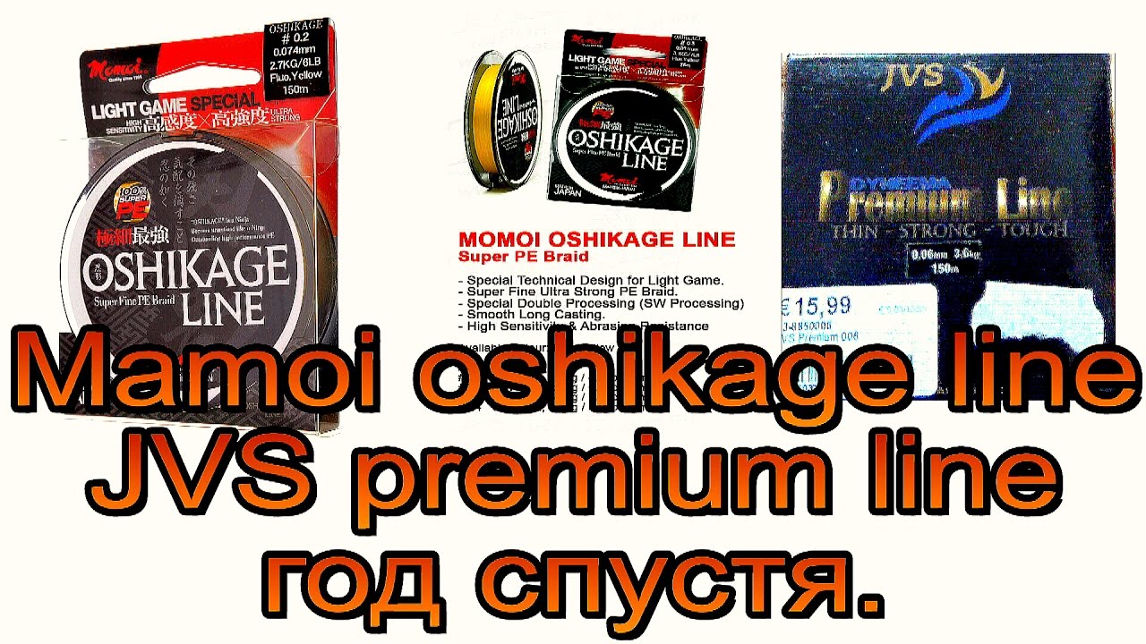 ⁣Шнуры Mamoi Oshikage Line и  JVS Premium Line год спустя.