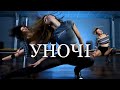 YAKTAK - Уночі | high heels by Risha