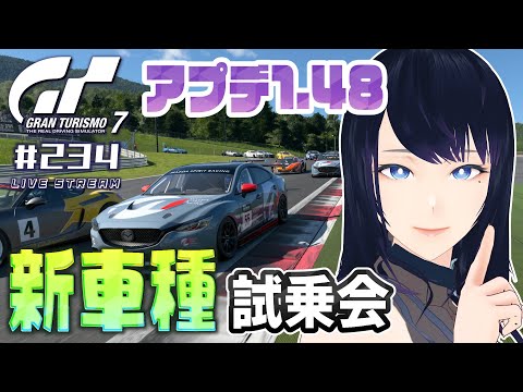 🔴【GT7】アップデート1.48を楽しもう 🏎 アプデ内容確認したら新車種試乗会！後半は体調次第でロビー内容決めるぞ🐻【グランツーリスモ7】 - Live Stream