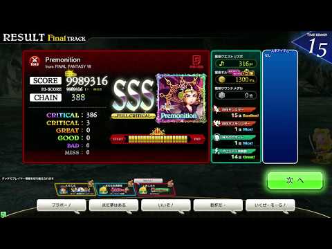【TFFAC】Premonition(究極の譜面)