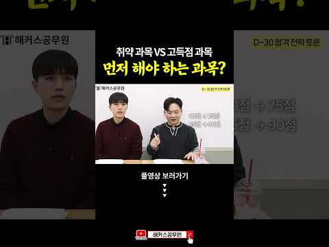 하기 싫은 과목? 그래도 해야 합격이지😅 #shorts