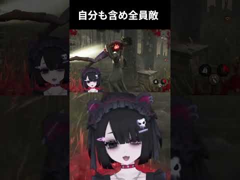 みんな敵だわ!! #vtuber #dbd #shorts #deadbydaylight #切り抜き #ゲーム実況 #新人vtuber