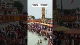 #haridwar #ganga #ghat #river #gangaaarti #harkipauri #harharganga