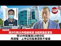 【黎智英案】辯方引新文件拒披來源，法庭質疑呈堂性。黎20年間獲取19億分紅，周達權：上市公司股東貸款不普遍。