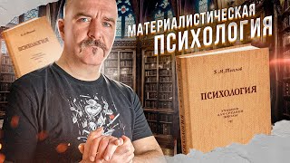 Материалистическая психология - школьный курс