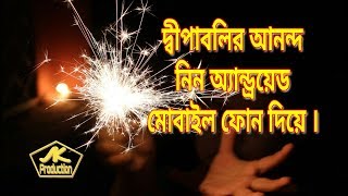 Enjoy Diwali  with Android Mobile Phone screenshot 1
