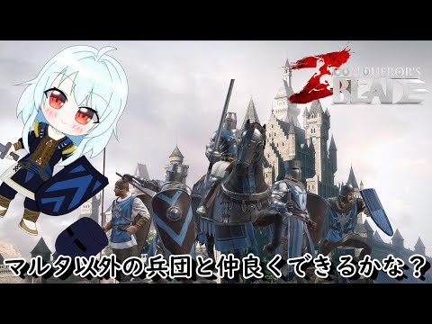 【Conqueror’s Blade/＃18】神モード攻城乱闘と新モードランダム乱斗！～なのです/ですわ/にゃん編～【#コンカラ/#エンジョイ勢/#マルタ編成/#マルルタ遠征騎士/#Vtuber】