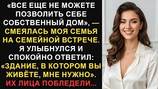 видео: Семья насмехалась надо мной на семейном воссоединении, называя меня бедным, а потом я показал им.... картинка: Семья насмехалась надо мной на семейном воссоединении, называя меня бедным, а потом я показал им....