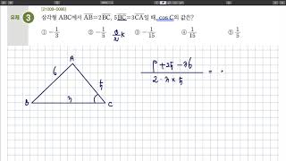 2022 EBS 수능특강 수학1 4.사인법칙과 코사인법칙 유제