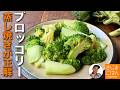 ブロッコリーは蒸し焼きが正解! 茹でるより栄養も旨味も逃さない! 指定野菜に認定記念レシピ