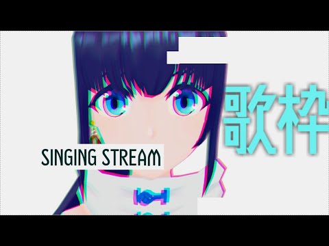 【歌枠】あけおめし損ねた【 #小宵のうた 】