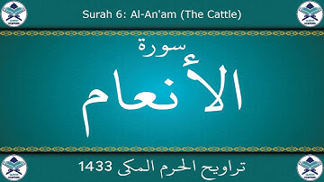 تراويح الحرم المكي 1433 - سورة الأنعام