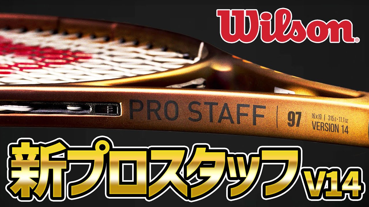 WILSON プロスタッフ97L V14.0 PRO STAFF97エル V14.0 WR125911U＋