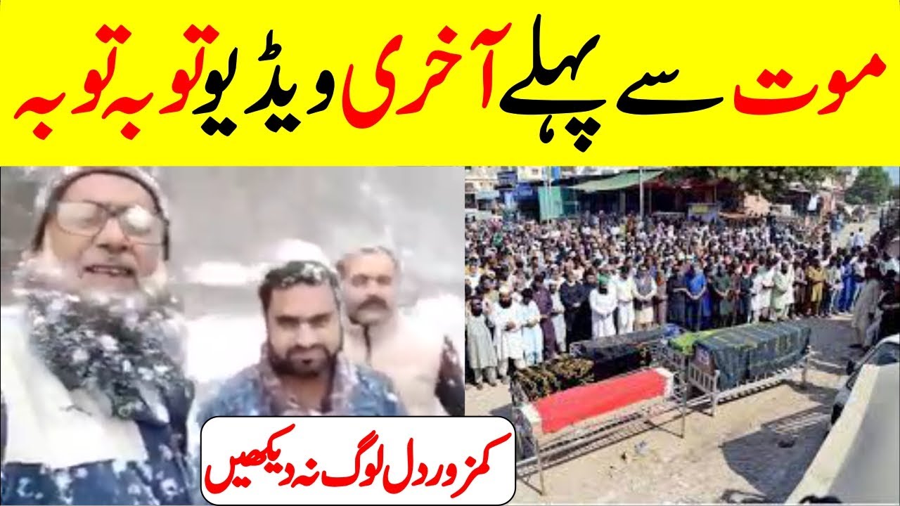 Last Video Murree Snowfall 2022 After Death | Murree Incident Last Video Family | Trending Nasim