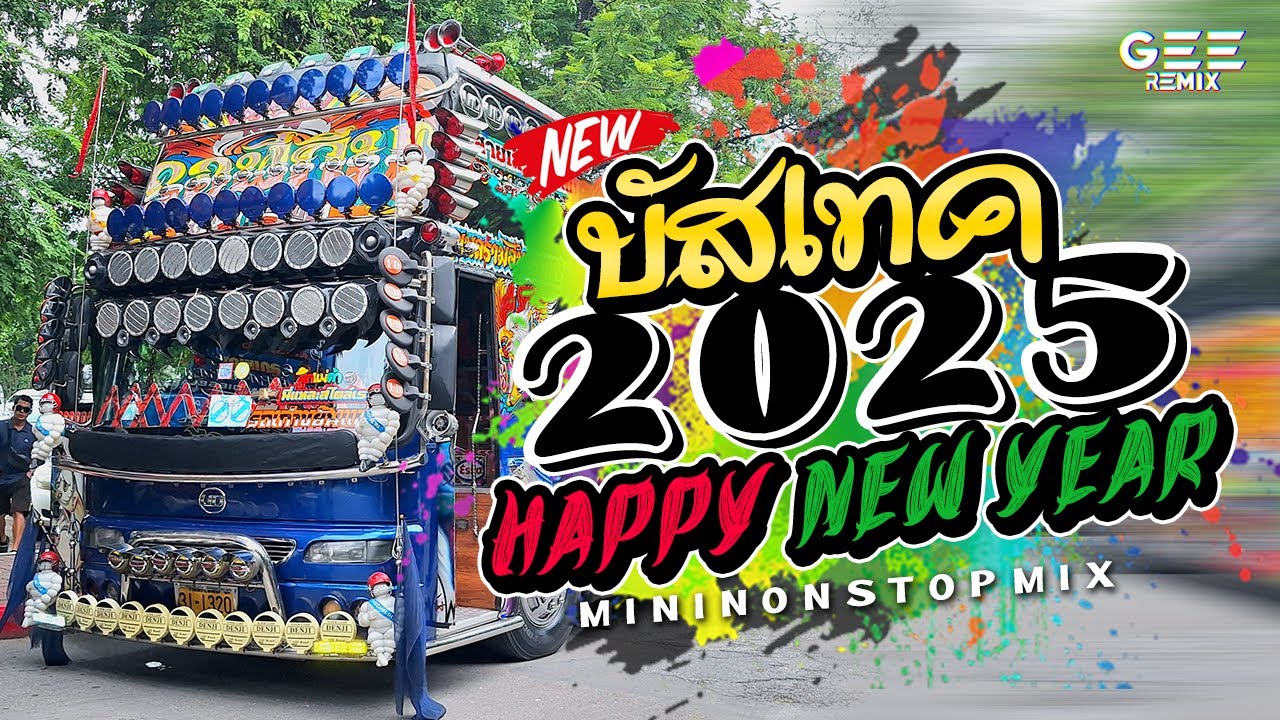 บัสเทคเบสแน่นๆ (Your captain tonight) Thai remix #กำลังฮิตในtiktok #บัสเทค VOL.7「GEE REMIX」🔥