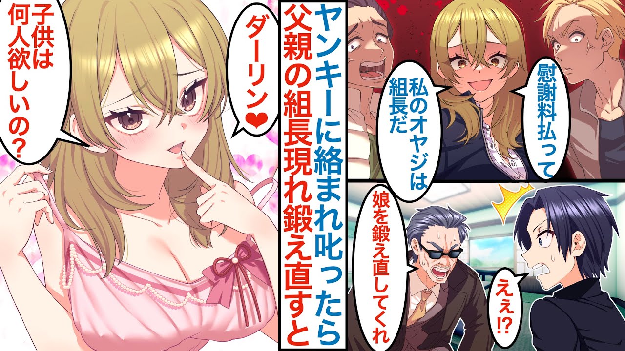【漫画】街で最強のヤンキー美女に絡まれた陰キャの俺が叱ったら父親の組長が来て「娘を鍛えなおしてくれ」貧乏定食屋で不良女子と同棲して手伝ってもらうと繁盛店になるが嫌がらせもあり【恋愛マンガ動画】