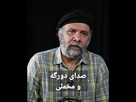 تصویری: آیا دندان درآوردن باعث خشن شدن صدا می شود؟