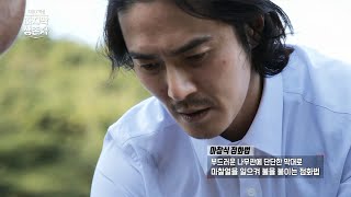 [다큐 플렉스] 조동혁X황충원! '마찰식 점화법'으로 불 피우기 성공🔥, MBC 220121 방송