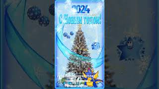 🎅🌲С НАСТУПАЮЩИМ НОВЫМ ГОДОМ ДРАКОНА 2024!