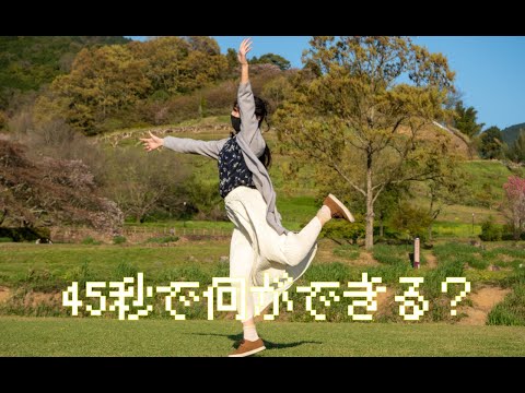 【お姉さん系幼女が】45秒で何が出来る【歌ってMIXして踊ってみたぴよ】