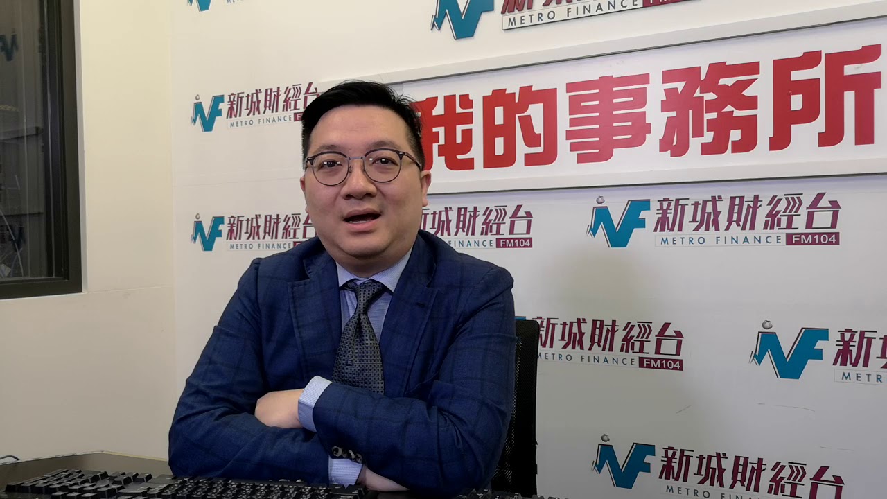 我的事務所@新城財經台 脊椎病痛的處理 fm104 phoneshow