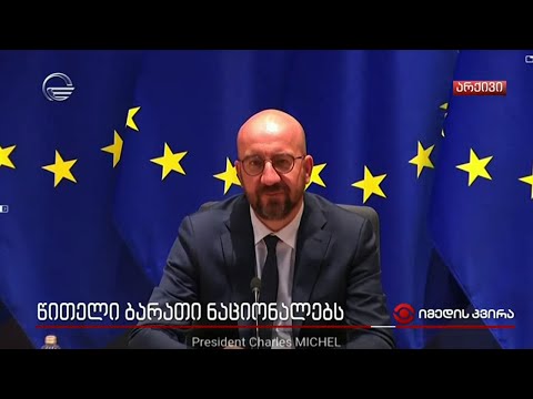 წითელი ბარათი ნაციონალებს