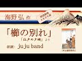 【朗読で楽しむ江戸の小粋な物語】海野弘「櫛の別れ」（読み手：juju band）