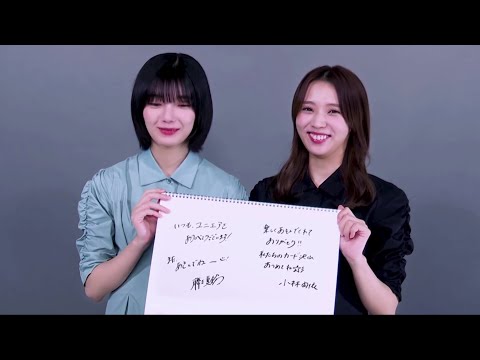 【ユニエア】ムービー『Precious -pair-』【藤吉夏鈴・小林由依】