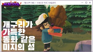 개구리가 가득한 동화 같은 미지의 섬! 타임 온 프로그 아일랜드✨먼치킨 월드 신작 게임 소개 screenshot 4