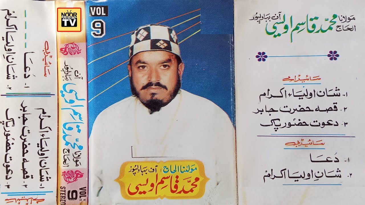 Shan e Oliya | Bayan | Maulana Muhammed Qasim Owaisi