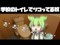 学校のトイレでツコってるずんだもん【コント】【アニメ】
