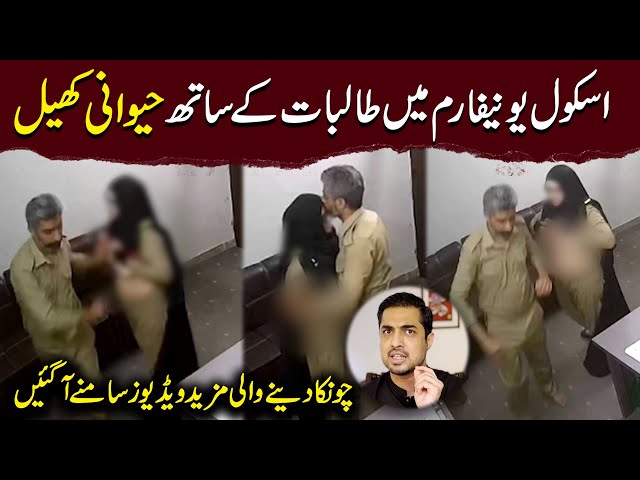 Shcool Vali Xxx - More videos of Principal from Karachi School conclude the mega scandalâ€¦|  Iqrar Ul Hassan Syed - YouTube